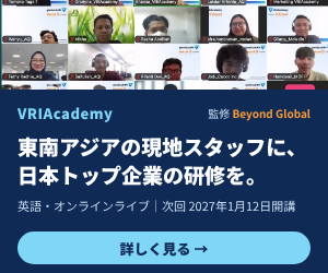 VRIAcademy 東南アジアの現地スタッフに、日本トップ企業の研修を。